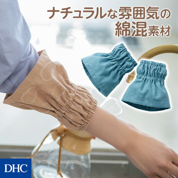 キッチンでの袖落ちや水はね対策に「アニマルステッチアームカバー」 DHC レディース 袖口カバー 腕カバー 動物柄 刺繍 ハリネズミ ネコ 綿混 ナチュラル 水仕事 炊事 台所 ガーデニング 雑貨 汚れ防止 newproductのサムネイル