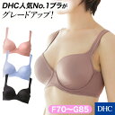 さらに快適な着け心地を追求しグレードアップ！「ソフトモールドブラ・グラマーサイズ」DHC レディース ブラジャー ブラ 大胸 Fカップ Gカップ 下着 ワイヤー入り 美胸 サイドボーン ズレにくい 痛くなりにくい 響きにくい 段差レス 3/4カップ newproduct