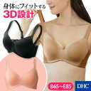 【お買い得】アウターにひびきにくく美胸をメイクする「丸胸キープ3Dノンワイヤーブラ」 DHC | レディース インナー ブラジャー モールドカップ バストメイク 立体構造 立体設計 ワイヤーなし 伸縮 肩紐調節可 3/4カップ フィット 快適 ブラ 下着 ノンワイヤー 美胸 婦人下着