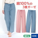 綿100％で肌ざわり抜群！「着る・ガーゼケットの10分丈ボトム」 DHC レディース パンツ ルームウェア パジャマ 部屋着 綿100 通気性 | ルームウエア ワンマイルウェア 寝間着 寝巻 リラックスウエア ナイトウェア 旅行 修学旅行 リラックスパンツ ボトム コットン newproduct