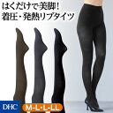 はくだけで美脚!最強あったかタイツ