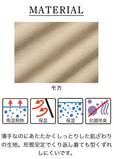 保湿機能で肌にやさしいあったかインナー「ビューティウォームインナー・8分袖」 DHC レディース 肌着 長袖 形態安定 吸湿発熱 抗菌防臭 保温 保湿 しっとり 乾燥対策 薄手 秋 冬 暖かいインナー 八分袖 インナー 婦人下着 レディースインナー 冬用 寒さ対策 冷え対策