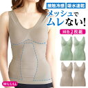 メッシュ編みでムレにくい♪「2枚組・涼しいメッシュソフトカップインタンク」 DHC レディース 2枚組 ブラトップ カップイン タンク セット 吸水 速乾 接触...