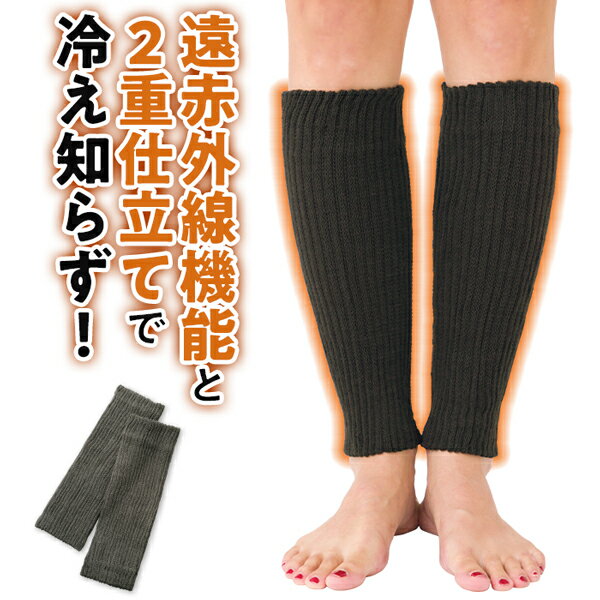 遠赤外線機能であったか♪「冷え知らずレッグ二重ウォーマー」 DHC レディース ソックス 靴下 レッグウォーマー 遠赤外線 冷え取り 冷え知らず 暖かい 防寒 冬 節電 抗菌防臭 newproduct