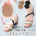 洗い替えに便利な同色3足セット「3足組・足裏パッド付きつま先レースカバー」 DHC レディース レッグウェア 靴下 クッション トングタイプ ストレッチ レース...