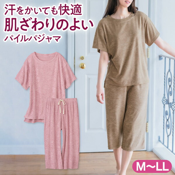 ゴワつき感のないしっとりした肌ざわり「ひやリラ綿混パイルパジャマ」 DHC レディース パジャマ ルー..