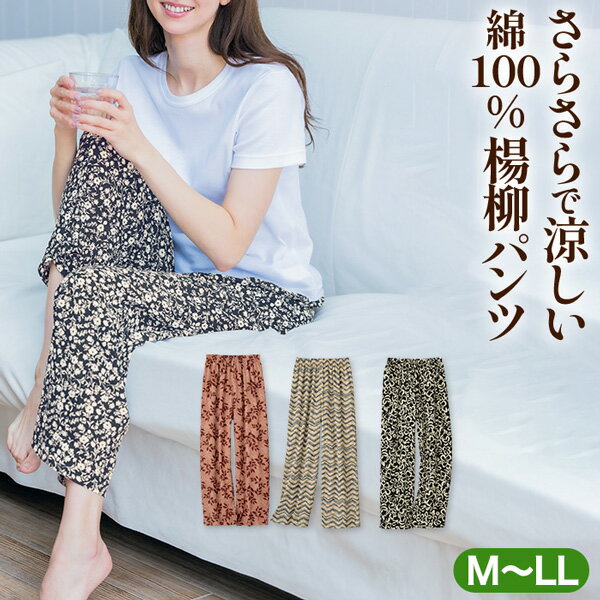 身体のラインをひろわず涼しい「さらさら綿・楊柳パンツ」 DHC レディース ルームパンツ ルームウェア ..