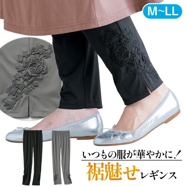 華やかなレイヤードコーデができる「裾魅せレギンス（レース付き）」 DHC レディース レギンス スパッツ レギパン スキニー レース モチーフレース フラワー 花柄 重ね着 レイヤード 裾 newproduct