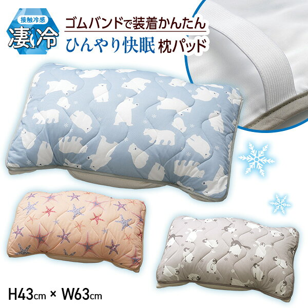 ゴムでかんたん装着「冷感まくらパッド（選べる柄）」 DHC レディース 枕パッド 枕カバー 接触冷感 快眠 暑さ対策 クール キルト加工 newproduct dhcshop-10014214 DHC楽天市場店 パッケージ画像