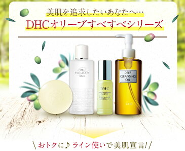 【店内P最大15倍以上&300pt開催】【お買い得】【DHC直販化粧品】【送料無料】マイルドソープ マイルドローション オリーブバージンオイル DHCオリーブすべすべセットI | DHC クレンジング クレンジングオイル 化粧落とし 化粧品 基礎化粧品 ビューティー well