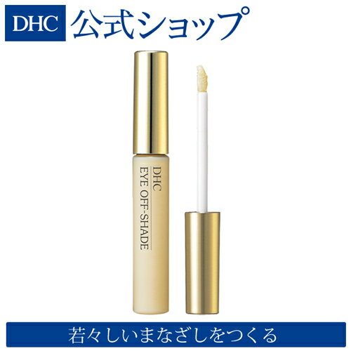 楽天市場 店内p最大15倍以上 300pt開催 Dhc直販化粧品 クマもむくみもすっきり 目もとの肌に透明感を与える目もと専用スキンケアアイテム Dhc薬用アイオフシェード Dhc Dhc ディーエイチシー 目元 目もと ジェル スキンケア フェイスケア 化粧品 アイケア 美容
