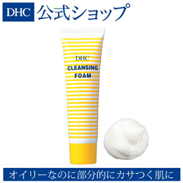 【店内P最大15倍以上&300pt開催】【DHC直販化粧品】すばやく泡立つソフトな泡が汚れや古い角質などを包み込むDHC薬用クレンジングフォーム | dhc オリーブバージンオイル ディーエイチシー 洗顔 スキンケア 洗顔料 オリーブ 洗顔フォーム 化粧品 クレンジング フェイスケア