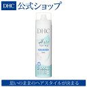 【店内P最大14倍以上&300pt開催】【DHC直販】どんな髪質でもまとまる、天然美容成分配合の仕上げ用☆DHCヘアスプレー(スーパーハード) | DHC dhc ディーエイチシー ヘアスプレー 髪 スプレー ヘアースプレー ハードスプレー ハード スタイリング ヘアスプレー・ミスト