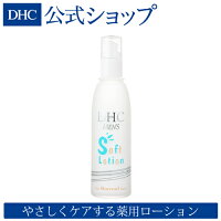 【DHC直販】部分的にテカリやカサつきが気になる肌に DHC薬用メンズソフトローション（普通肌用）|DHC dhc ディーエイチシー 化粧品 ローション 化粧水 スキンケア オールインワン メンズ 基礎化粧品 男性 薬用ローション 男性用化粧水