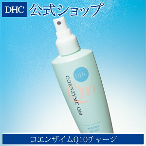 【店内P最大15倍以上&300pt開催】【DHC直販化粧品】メイクの上からでも使えるDHC Q10ウォーターミスト|DHC dhc スプレー 化粧水 コエンザイムq10 ミスト化粧水 ローション 基礎化粧品 スプレータイプ フェイスローション 化粧品 ディーエイチシー スキンケア フェイスミスト