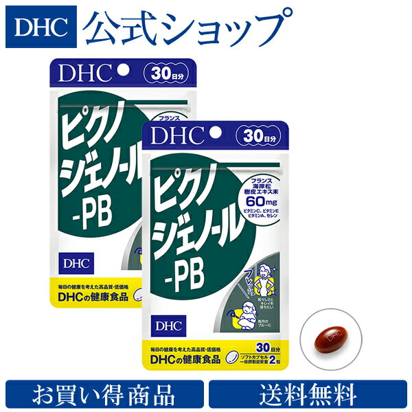 【店内P最大16倍以上&300pt開催】 天然成分のフランス海岸松樹皮エキス・ピクノジェノールをとりやすいサプリに【お買い得】【送料無料】【DHC直販】ピクノジェノール-PB 30日分×2個セット 【サプリメント サプリ DHC 女性】 | dhc ディーエイチシー 健康 健康食品