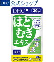 【店内P最大16倍以上&300pt開催】サプリメント【DHC直販】ハトムギを13倍に濃縮配合 はとむぎエキス 30日分 well はと麦 ハト麦 サプリ | DHC 女性 健康食品 ハトムギ ビタミンe ヨクイニン はとむぎ ハトムギエキス 美容 スキンケア ハトムギエキス末