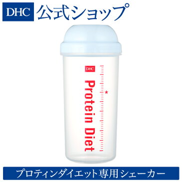 【店内P最大16倍以上&300pt開催】【DHC直販】目盛り付き DHCプロティンダイエット専用シェーカーコップ | dhc プロテインダイエット ダイエット プロテイン シェイカー ディーエイチシー シェーカー ボトル プロテインシェーカー カップ シェーカーボトル プロテインボトル