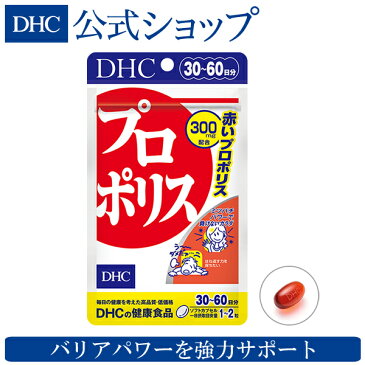 【店内P最大46倍以上&300pt開催】熱帯雨林の強靭なミツバチが生み出す“赤プロポリス”でバリアパワーを強力サポート 【DHC直販】 プロポリス 30日分 サプリメント ブラジル産|dhc サプリ 健康食品 アミノ酸 ビタミンe ミネラル 免活 男性 女性