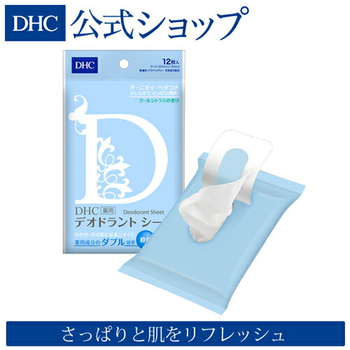 【店内P最大44倍以上&300pt開催】【DHC直販化粧品】DHC薬用デオドラント シート(ボディ用ふき取りシート)(医薬部外品) | DHC 脇汗 シート デオドラント ボディシート 体臭 デオドラントシート ボディーシート 制汗シート ワキ汗 ディーエイチシー 臭い 汗拭きシート 夏 涼感