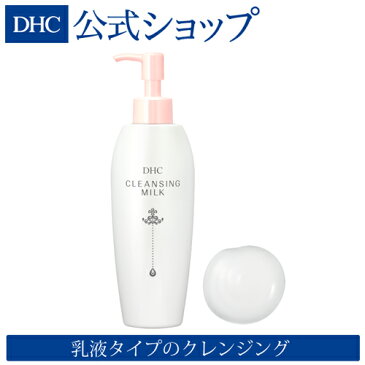 【店内P最大15倍以上&300pt開催】【DHC直販化粧品】 メイクや毛穴の汚れを無理なく落とす DHCクレンジングミルク|dhc 化粧品 クレンジング オリーブバージンオイル メイク落とし スキンケア ミルク 化粧落とし クレンジングミルク ディーエイチシー メーク落とし 毛穴 敏感肌