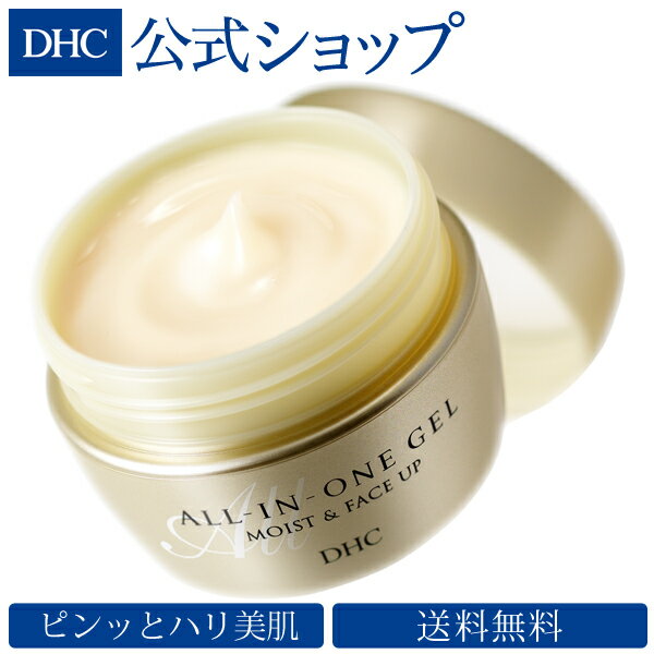 【店内P最大44倍以上&1300pt開催】DHC オールインワンジェル モイスト＆フェースアップ【DHC直販化粧品】【送料無料】 オールインワン 化粧水 ジェル ミルク クリーム 化粧下地 | ヒアルロン酸 エイジングケア 化粧品 基礎化粧品 化粧品・コスメ・ビューティー