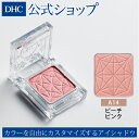 【店内P最大15倍以上&300pt開催】【DHC直販化粧品】明るさと彩りをプラスするパウダーアイシャドウ DHCシングルカラー アイシャドウ（パウダーアイシャドウ A14 ピーチピンク） | DHC dhc ディーエイチシー アイシャドー シングルアイシャドウ シャドウ アイカラー コスメ