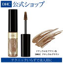 【店内P最大14倍以上開催】【DHC直販】DHCアイブローマスカラ（ナチュラルブラウン） DHC dhc 化粧品 マスカラ 眉マスカラ アイブロー アイブロウ 眉毛 化粧品 コスメ アイブロウマスカラ 眉マスカラ(アイブロウマスカラ) メイクアップ 眉 まゆ メイク プレゼント まゆげ