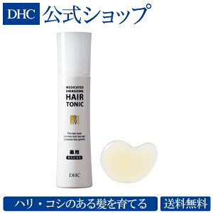 【店内P最大14倍以上開催】発毛・育毛へアプローチ【DHC直販】【送料無料】DHC薬用 毛活根(もうかつこん)トニック | dhc 育毛剤 発毛剤 スプレー 頭皮 スカルプ スカルプケア ヘアトニック メンズ 抜け毛 ヘアケア 頭皮ケア 髪の毛 トニック ヘアートニック 男性 男性用 育毛