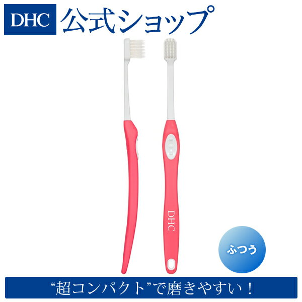 【店内P最大14倍以上開催】【DHC直販】DHCデンタルブラ