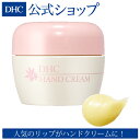 【店内P最大14倍以上開催】【DHC直販】売上個数3000万本を突破した大人気リップのハンドクリーム版 大容量タイプ DHC薬用ハンドクリーム dhc ハンドクリーム クリーム ディーエイチシー スキンケア ハンド ハンドケア 保湿 手荒れ 乾燥 無香料 手指 持ち運び 肌荒れ 美容