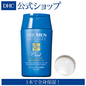 【店内P最大14倍以上開催】【DHC直販男性用化粧品】【メンズ】化粧水 アフターシェーブ DHC MEN オールインワン リフレッシングジェル＜顔・体用 美容液＞ | オールインワンジェル スキンケア オールインワンゲル ジェル 男性 保湿 ゲル オールイン 乾燥 保湿化粧水 肌