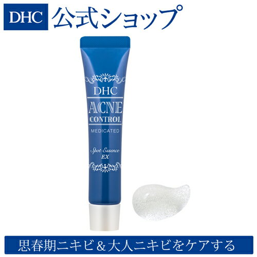 【店内P最大14倍以上開催】【DHC直販】 できてしまったニキビをダイレクトにケアする 部分用 美容液 DHC薬用アクネコントロール スポッツエッセンス EX(部分用美容液)| dhc 化粧品 アクネ アクネケア スキンケア ニキビケア にきび ニキビ 思春期 肌荒れ コスメ 肌ケア