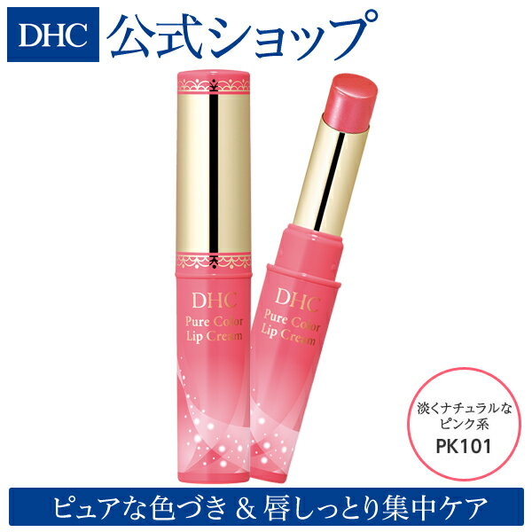 【店内P最大14倍以上開催】【DHC直販化粧品】唇を乾燥や荒れから守る DHCピュアカラー リップクリーム ピンク系 (PK101) | リップ クリ..