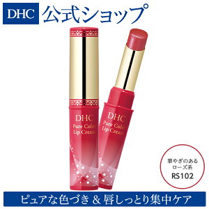 【店内P最大14倍以上&300pt開催】【DHC直販化粧品】唇を乾燥や荒れから守る DHCピュアカラー リップクリーム ローズ系 (RS102) | dhc リップ クリーム ディーエイチシー カラーリップクリーム リップスティック 唇 リップケア スティック ケア カラーリップ リップカラー