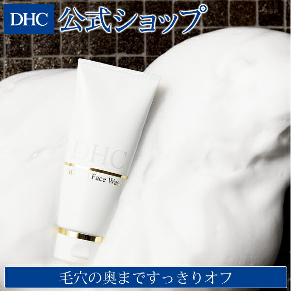 【店内P最大14倍以上開催】【DHC直販】沖縄のクチャ（海泥）と竹炭が毛穴汚れを徹底除去！ DHCミネラル ウォッシュ| dhc 炭 洗顔 毛穴 スキンケア 洗顔料 黒ずみ 洗顔フォーム クレイ 炭洗顔フォーム 化粧品 顔 泥洗顔 毛穴ケア 角栓 ハリ 基礎化粧品 角栓ケア 毛穴洗浄 竹炭