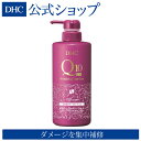 【店内P最大16倍以上&300pt開催】【DHC直販】髪と頭皮にダブルアプローチ！DHC Q10美容液 トリートメント EX | DHC dhc ディーエイチシー ヘアケア スカルプ スカルプケア 髪 ヘアトリートメント 髪の毛 頭皮ケア ヘアートリートメント 洗い流す 傷んだ髪 スキャルプ