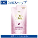 【店内P最大14倍以上&300pt開催】【DHC直販】DHC Q10美容液 シャンプー EX 詰め替え用|dhc 女性用 スカルプシャンプー スカルプ 詰め替え ボリュームアップ スカルプケア 頭皮ケア ボリューム ヘアケア 髪 ケラチン エイジングケア ダメージ スキャルプ レディース ハリコシ