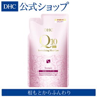 【DHC直販】DHC Q10美容液 シャンプー EX 詰め替え用 | dhc 女性用 スカルプシャンプー スカルプ 詰め替え ボリュームアップ スカルプケア 頭皮ケア カラーケアシャンプー DHC ディーエイチシー スキャルプシャンプー ハリコシ ボリューム