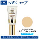 【店内P最大14倍以上開催】【DHC直販化粧品】DHC薬用BBクリーム GE (ナチュラルオークル01)【SPF35 PA 】 dhc 化粧品 ファンデーション 日焼け止め コンシーラー bbクリーム 化粧下地 クリームファンデーション uv コスメ クリーム メイク下地 ファンデ 毛穴カバー 美肌