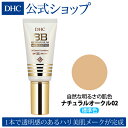 【店内P最大14倍以上開催】【DHC直販化粧品】DHC薬用BBクリーム GE (ナチュラルオークル02)【SPF35・PA+++】 | dhc 化粧品 ファンデー..