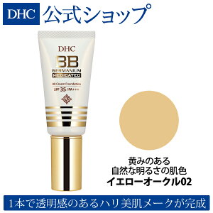 【店内P最大14倍以上開催】【DHC直販化粧品】DHC薬用BBクリーム GE (イエローオークル02)【SPF35・PA+++】 | dhc 化粧品 ファンデーション 日焼け止め コンシーラー bbクリーム 化粧下地 クリームファンデーション uv コスメ クリーム メイク下地 ファンデ 毛穴カバー