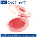 【店内P最大14倍以上開催】【DHC直販】DHCクリームチークカラー［PK01］| dhc 化粧品 クリーム カラー ディーエイチシー ヒアルロン酸 ..