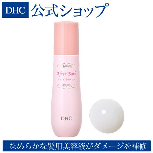 【店内P最大14倍以上開催】【DHC直販】まとまりにくい髪を 集中補修 DHCアフターバス ヘアセラム | トリートメント 美容液 ヘアケア ヘアトリートメント 洗い流さない ヘアートリートメント DHC 保湿ダメージヘア ヘア 乾燥 ダメージケア 髪の毛 洗い流さないトリートメント