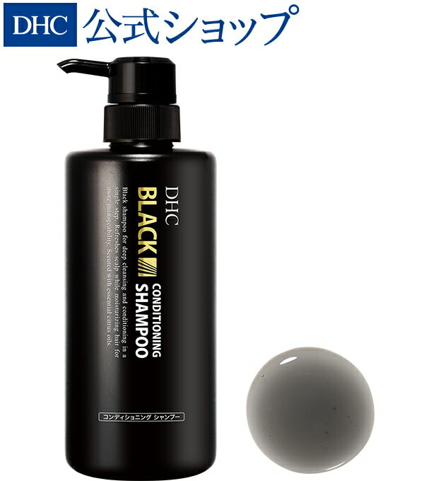 【エントリーでP10倍開催】【DHC直販 男性用化粧品】【メンズ】DHCブラックコンディショニングシャンプー|DHC シャンプー 頭皮 スカルプシャンプー スカルプ ブラックシャンプー スカルプケア ヘアケア 男性 臭い 抜け毛 スキャルプ 保湿 ケア メンズシャンプー ニオイ