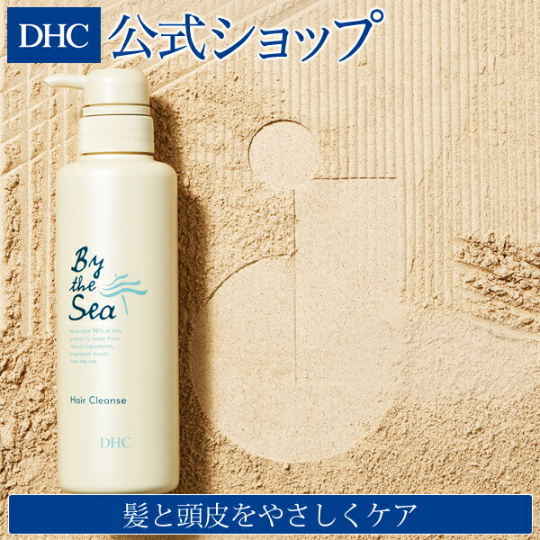 【店内P最大14倍以上開催】【DHC直販】 DHCバイザシー ヘアクレンズ＜洗髪料・ヘアトリートメント＞ |dhc トリートメント 海泥 アミノ酸 スカルプケア スカルプ 頭皮クレンジング 洗い流す シャンプー ヘアケア ヘアトリートメント 整髪料 ダメージケア ヘアートニック