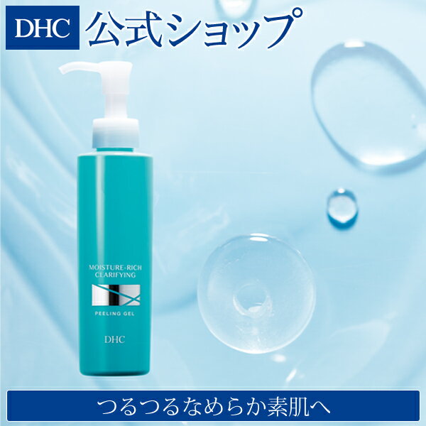 【店内P最大14倍以上開催】【DHC直販】 DHCモイストリッチ クリアピーリングジェル＜洗い流し用ジェル＞ DHC dhc ディーエイチシー ピーリングジェル ピーリング 毛穴 角質 角質除去 顔 スキンケア 毛穴ケア フェイスケア 角質ケア 毛穴黒ずみ 毛穴対策 ジェル