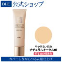 【店内P最大14倍以上開催】【DHC直販化粧品】 DHC ミネラルウォータリーファンデーション ピュアカラー［F1］（全4色・明るめの標準色・ナチュラルオークル01）【SPF22・PA++】|化粧品 ファンデーション リキッドファンデーション ファンデ コスメ 化粧品 ツヤ肌 美肌