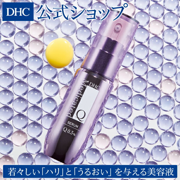 【店内P最大14倍以上開催】 薬用Qシリーズの美容液（プラセンタ コエンザイムQ10配合）【DHC直販化粧品】DHC薬用Qディープ モイスチュアライジング セラム dhc 化粧品 美容液 スキンケア エイジングケア ヒアルロン酸 乾燥 ケア 美容 リンクルケア 美肌 コスメ 肌キメ