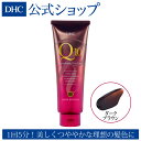 1回5分 若々しくつややかな髪へ導くカラートリートメントDHC Q10プレミアムカラートリートメント ダークブラウン  | 白髪染め トリートメント dhc 生え際 髪染め ヘアケア ヘアーカラー カラーリング